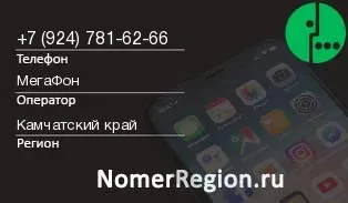 Кто звонил с 9247816266 - регион и оператор